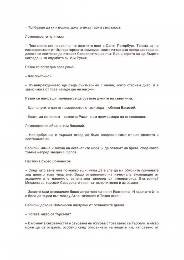 Арктически ангел