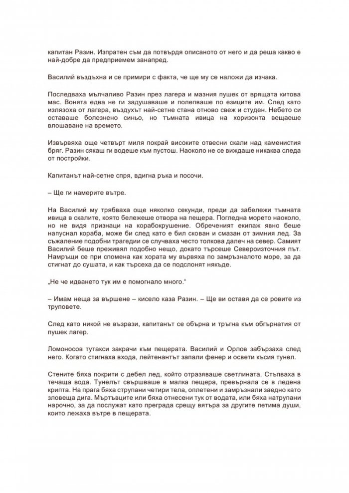 Арктически ангел