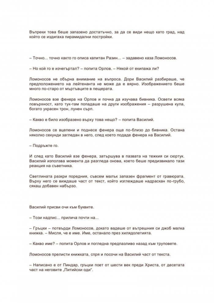 Арктически ангел