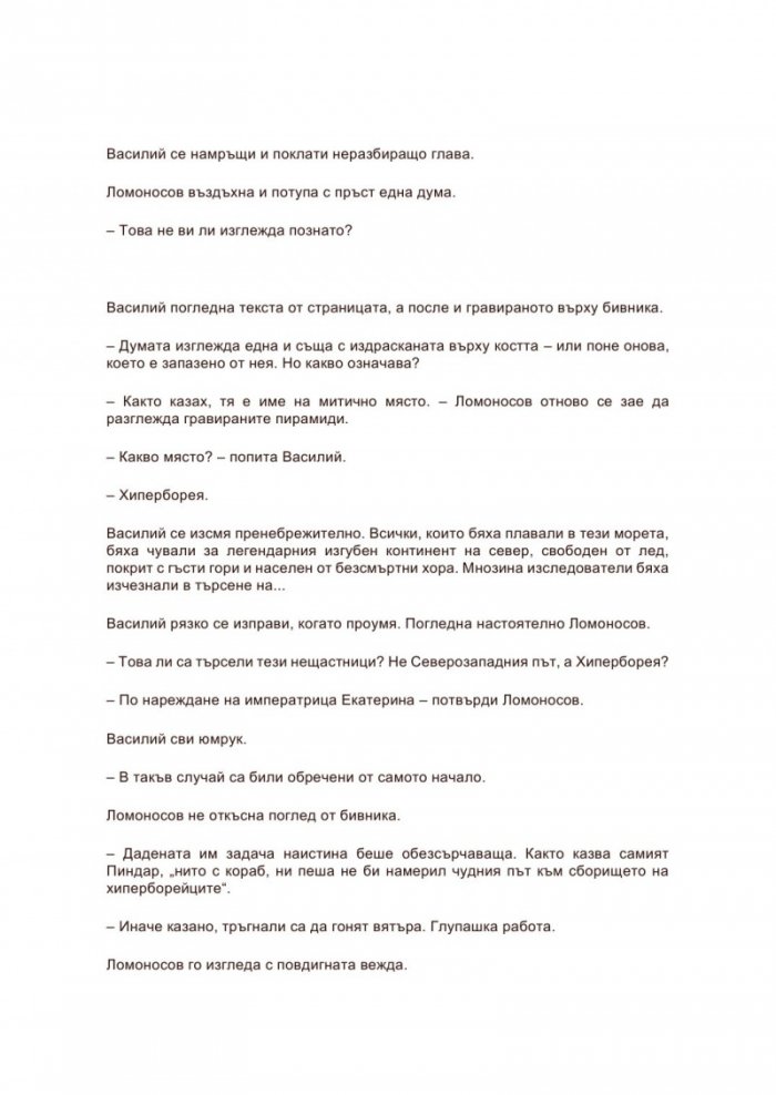 Арктически ангел