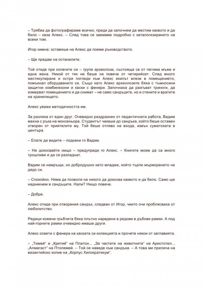 Арктически ангел