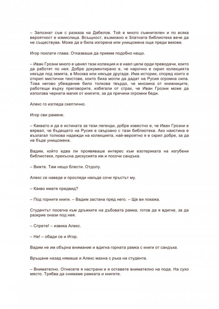 Арктически ангел