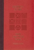 Общ окултен клас. Година първа: Трите живота