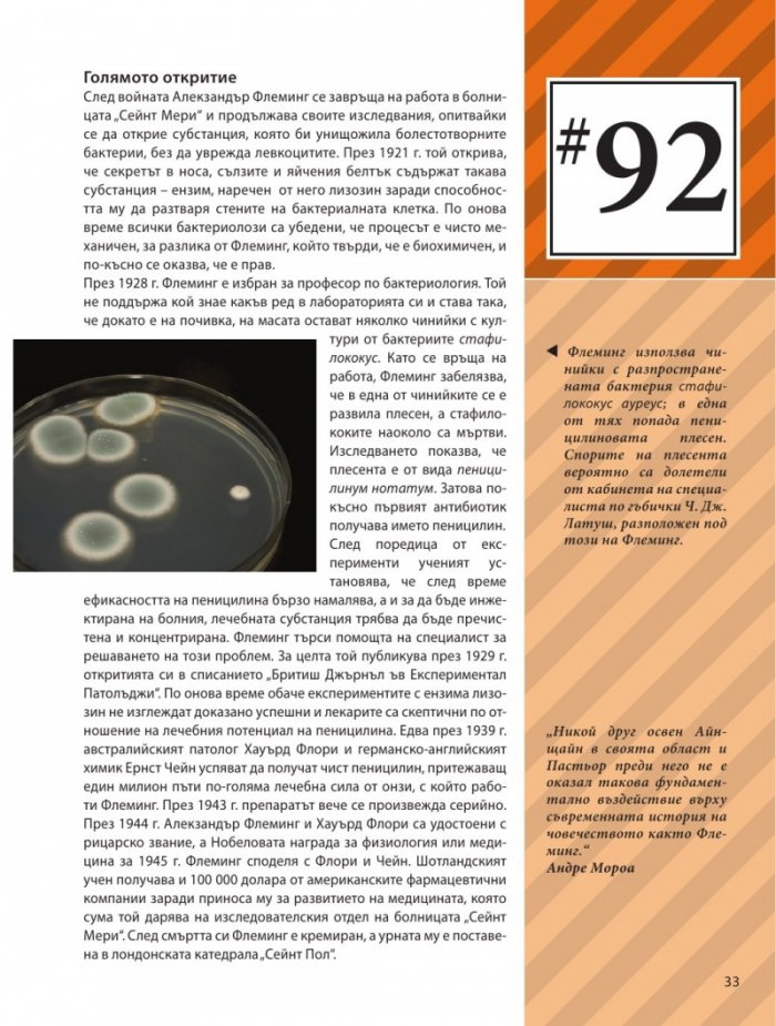 Създатели на историята: 100-те най-влиятелни личности на ХХ век