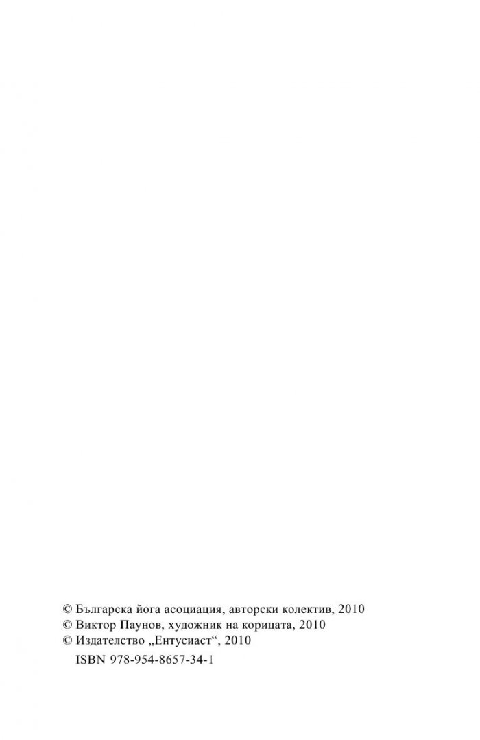 Йога хранене. Съвети и рецепти