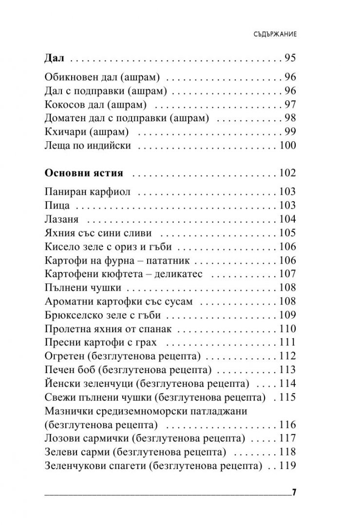 Йога хранене. Съвети и рецепти