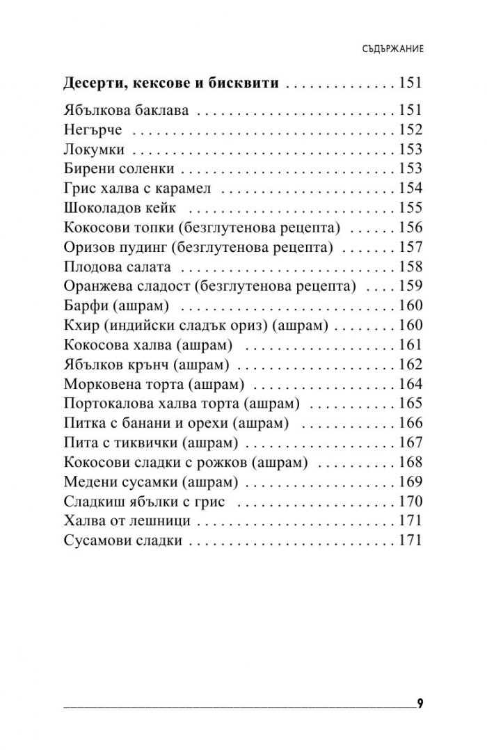 Йога хранене. Съвети и рецепти