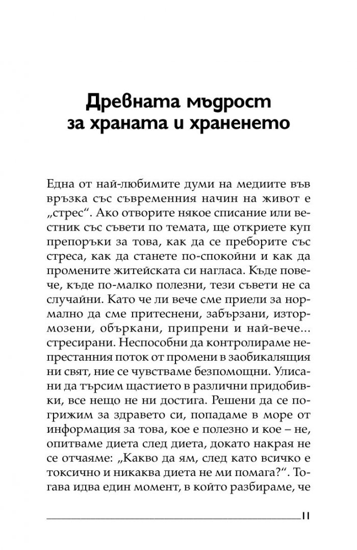 Йога хранене. Съвети и рецепти