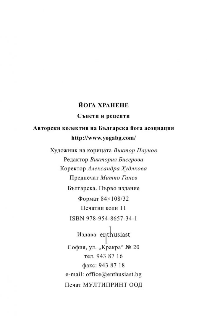Йога хранене. Съвети и рецепти