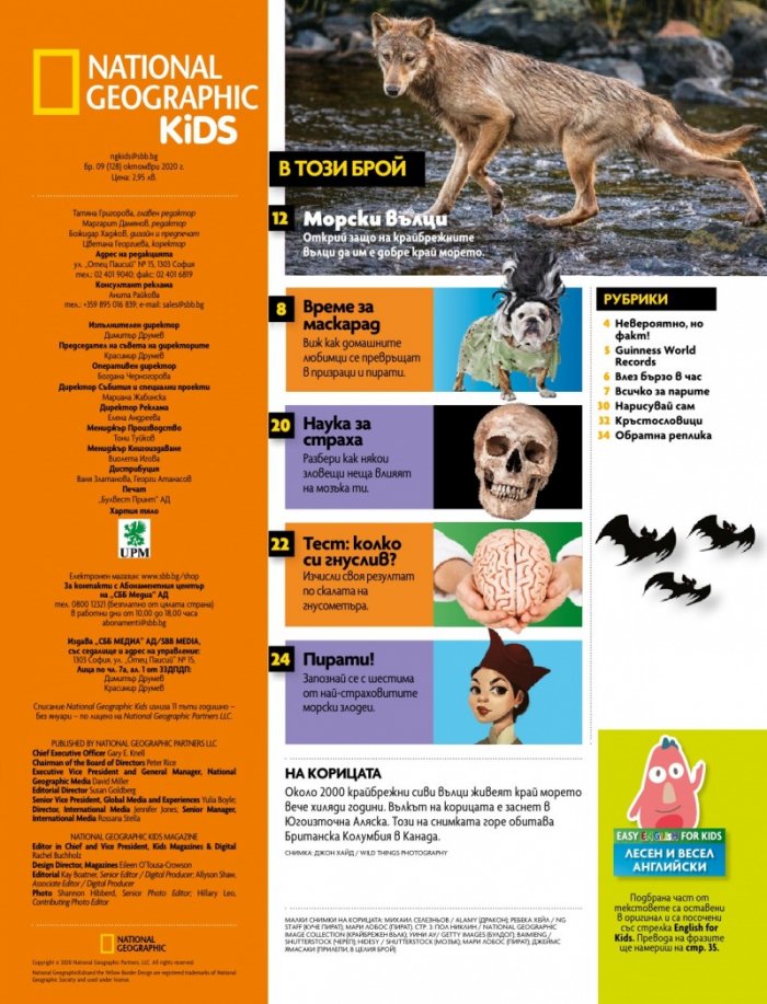 National Geographic KIDS България 10/2020