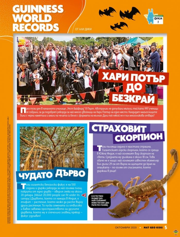 National Geographic KIDS България 10/2020