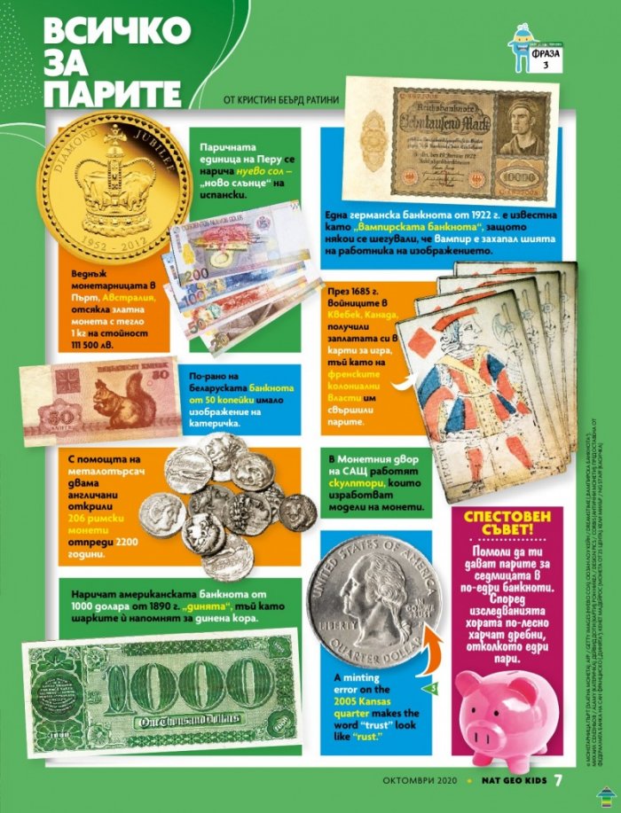 National Geographic KIDS България 10/2020