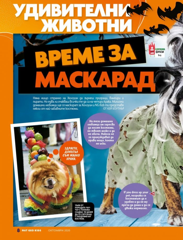 National Geographic KIDS България 10/2020