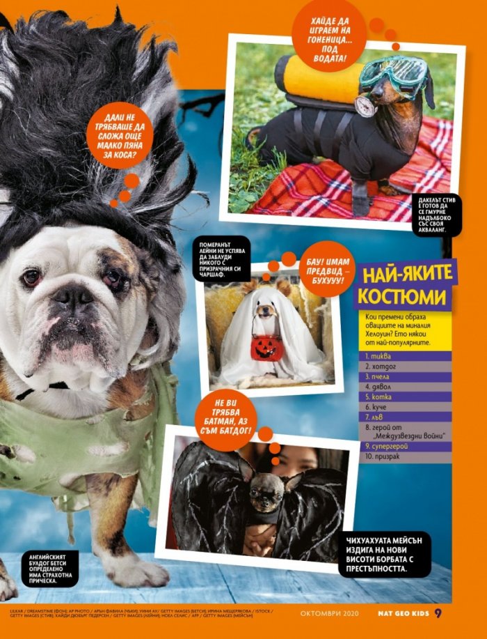 National Geographic KIDS България 10/2020