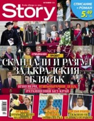 Story Октомври/2020