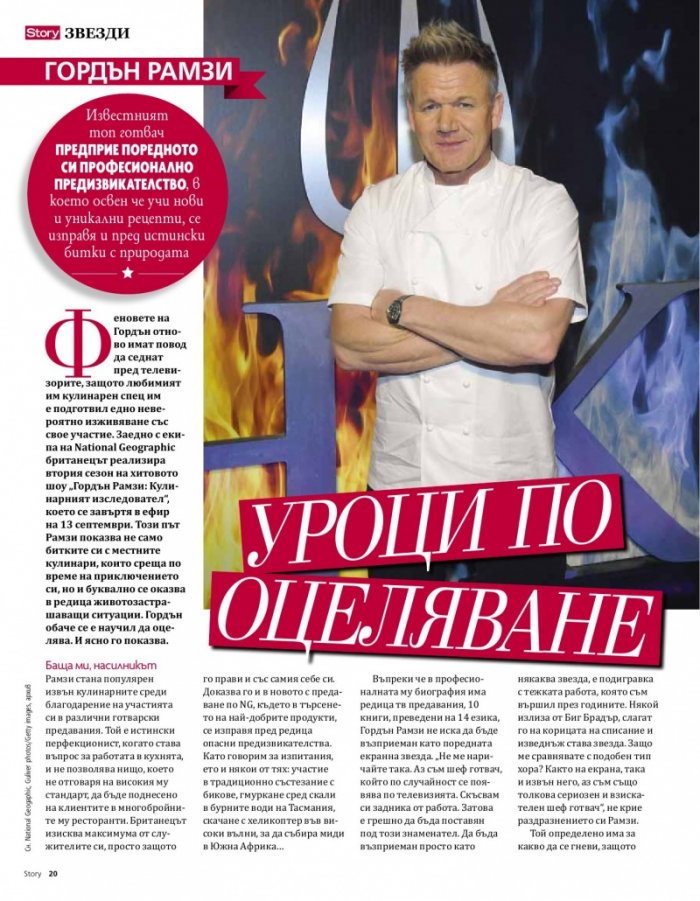 Story Октомври/2020