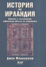 История на Ирландия