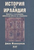 История на Ирландия