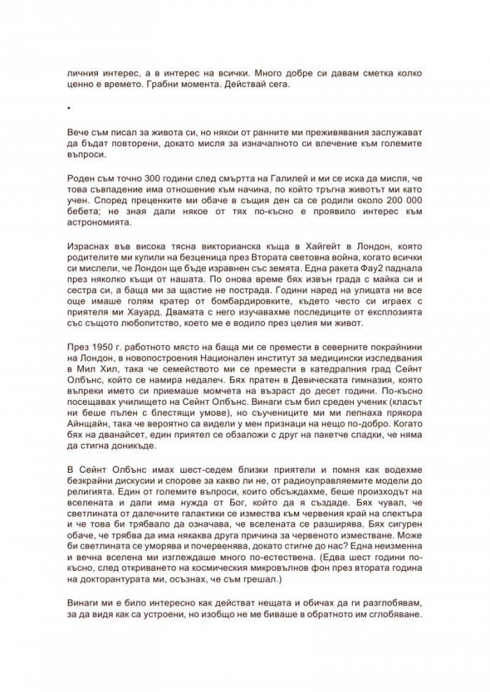 Кратки отговори на големите въпроси