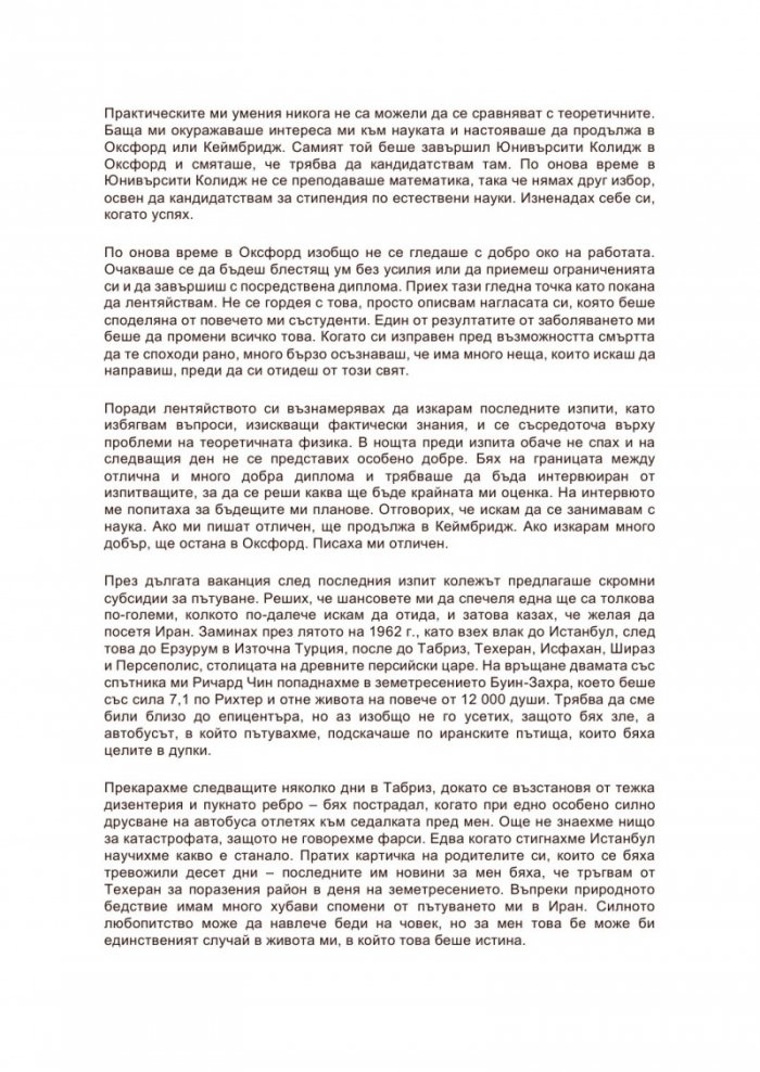 Кратки отговори на големите въпроси