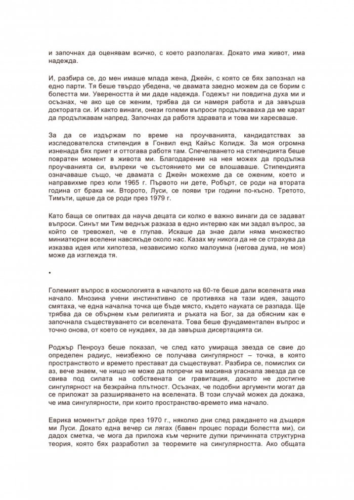 Кратки отговори на големите въпроси