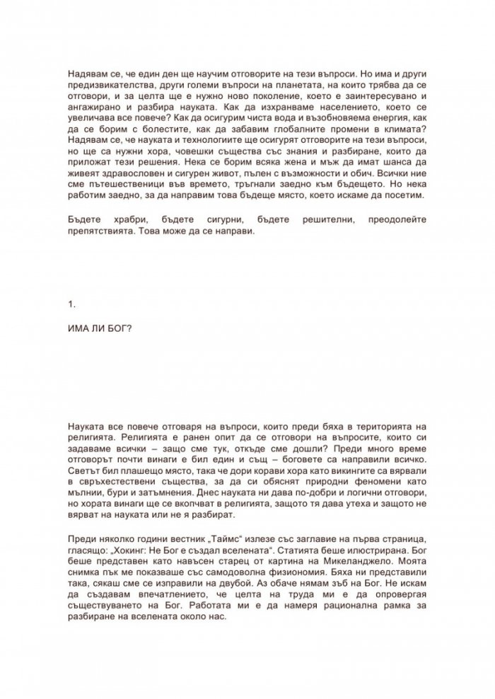 Кратки отговори на големите въпроси