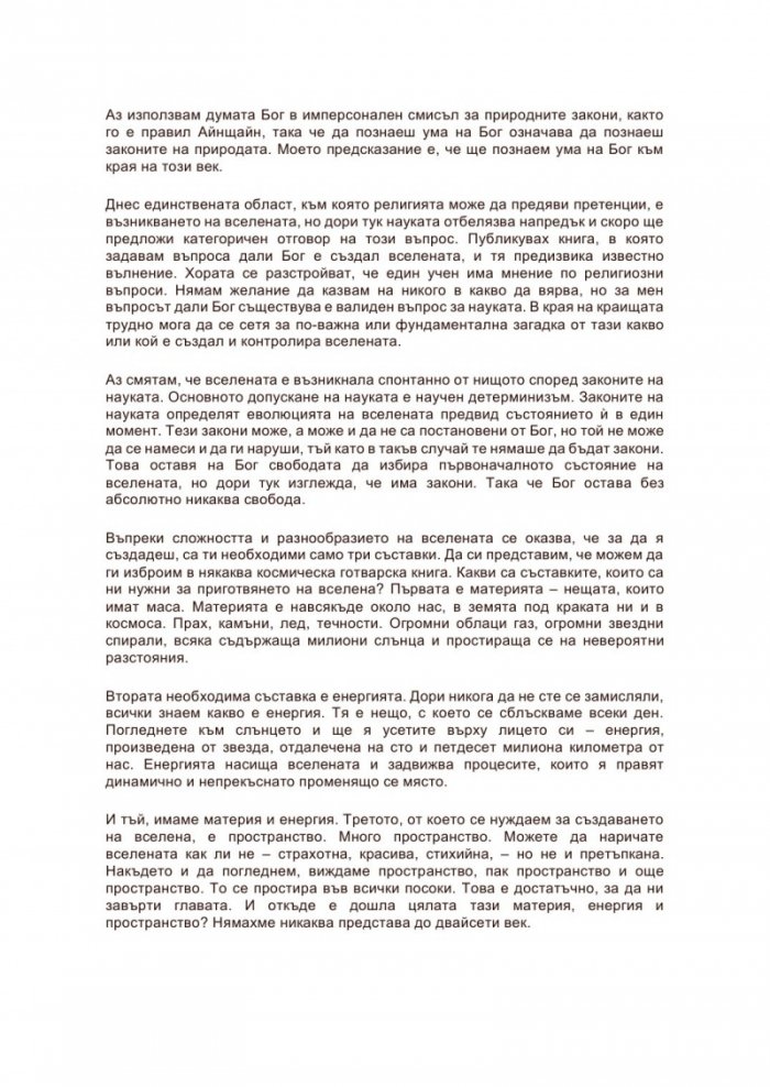 Кратки отговори на големите въпроси
