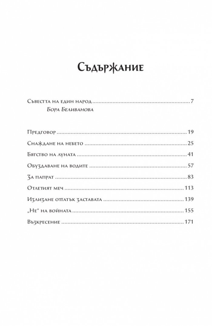 Стари истории в нова редакция