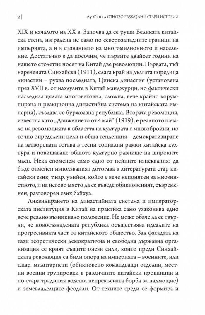 Стари истории в нова редакция