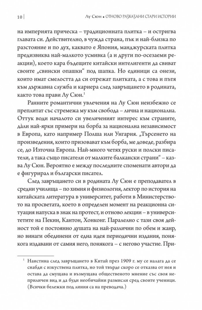 Стари истории в нова редакция