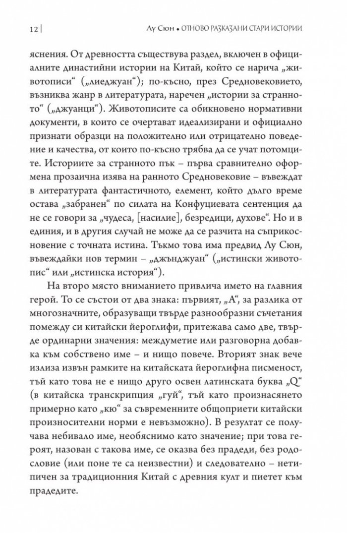 Стари истории в нова редакция