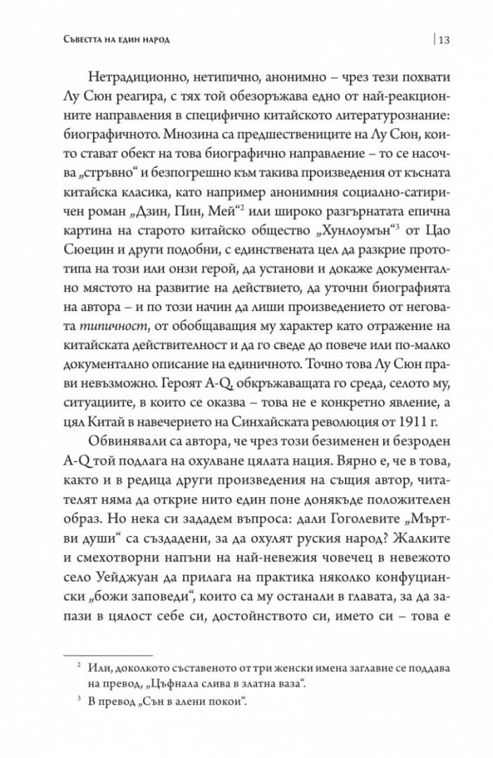 Стари истории в нова редакция