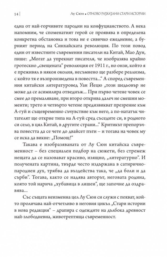 Стари истории в нова редакция