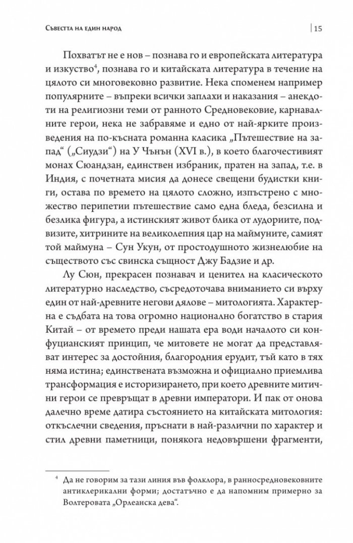 Стари истории в нова редакция