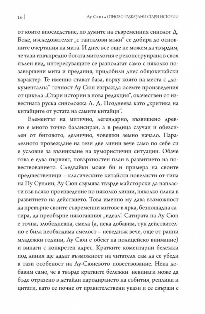 Стари истории в нова редакция