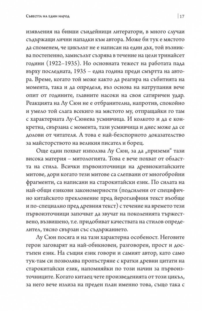 Стари истории в нова редакция