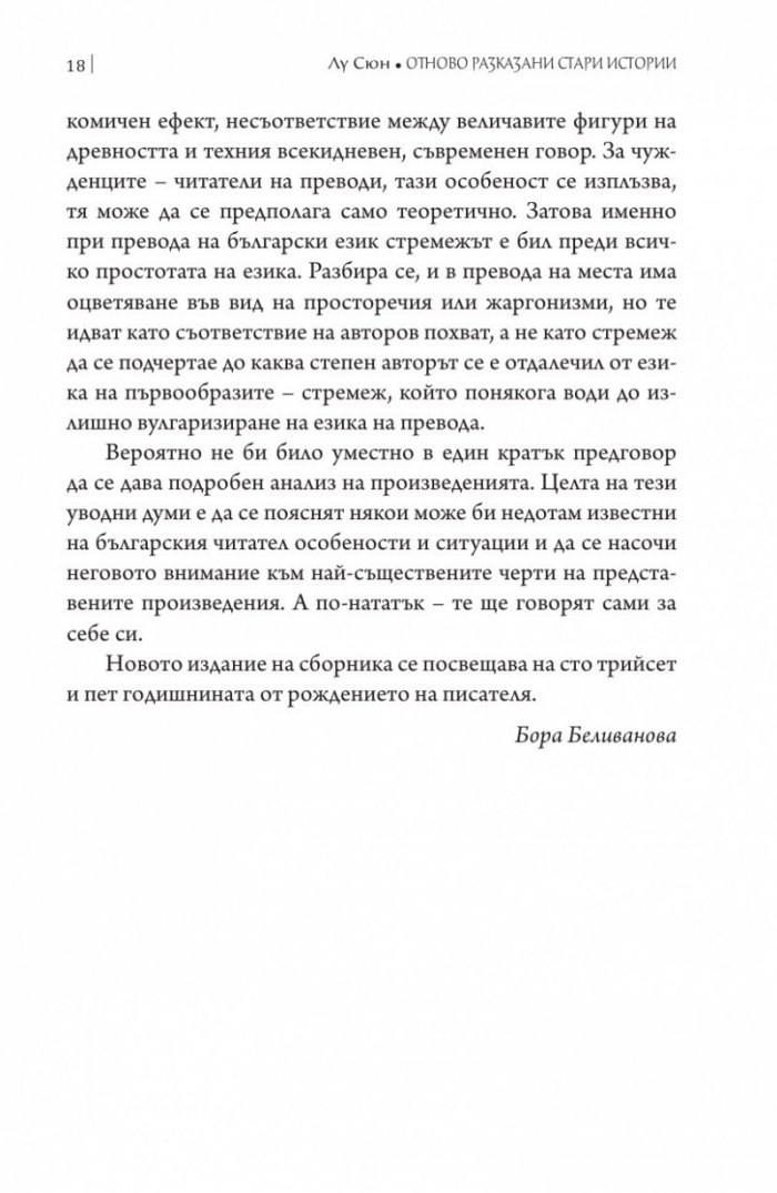 Стари истории в нова редакция