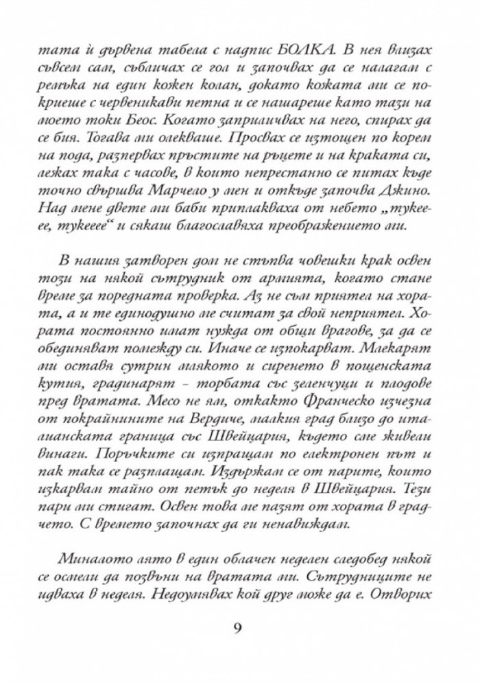 Казвам се Марчело