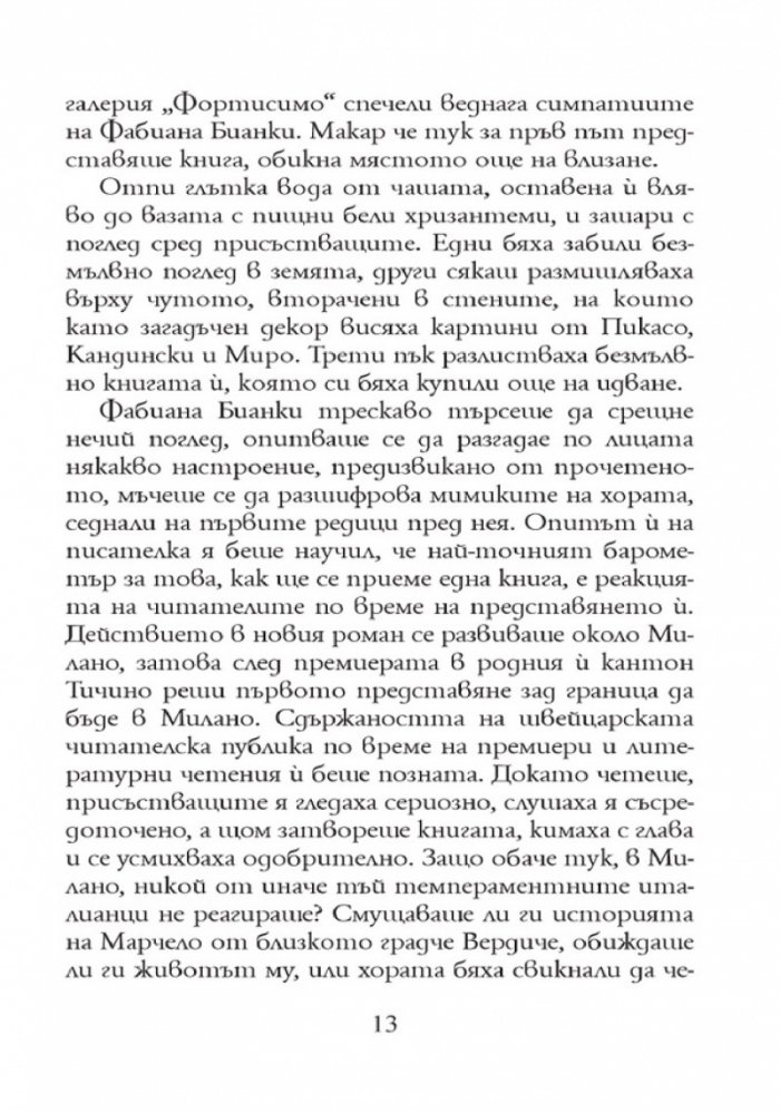 Казвам се Марчело