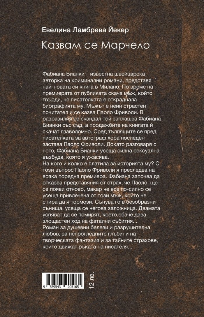 Казвам се Марчело