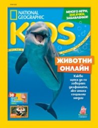 National Geographic KIDS България Юни/2023