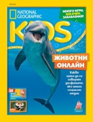 National Geographic KIDS България Юни/2023
