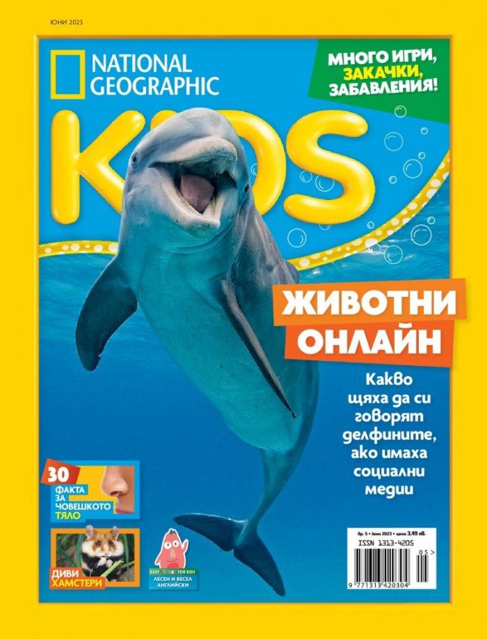 National Geographic KIDS България Юни/2023