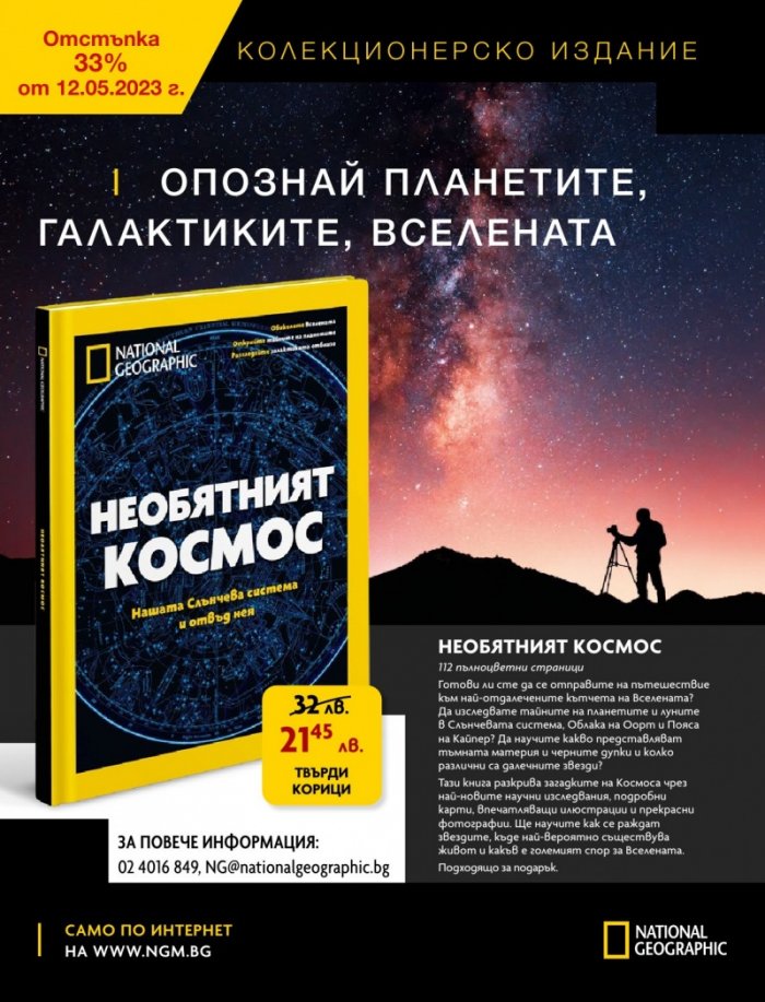 National Geographic KIDS България Юни/2023