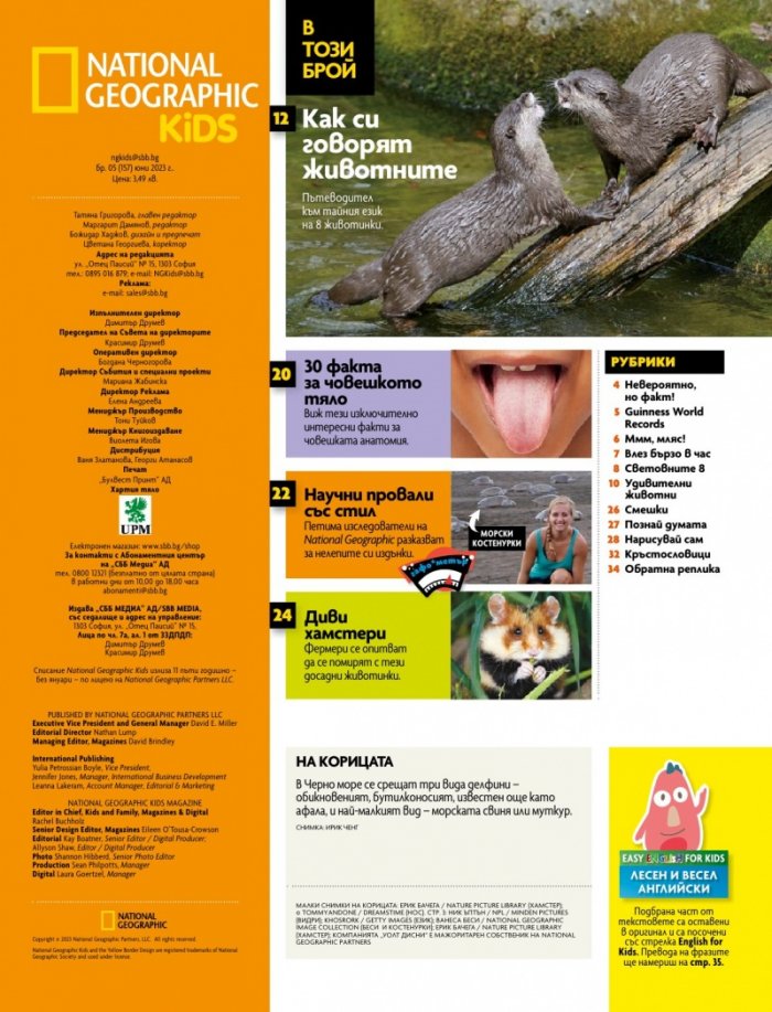 National Geographic KIDS България Юни/2023