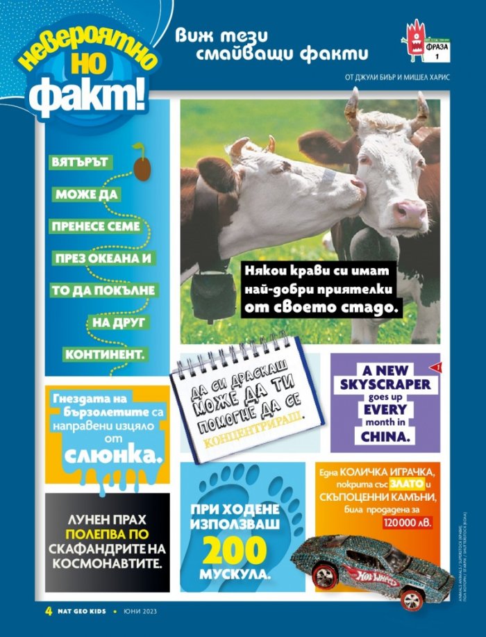 National Geographic KIDS България Юни/2023