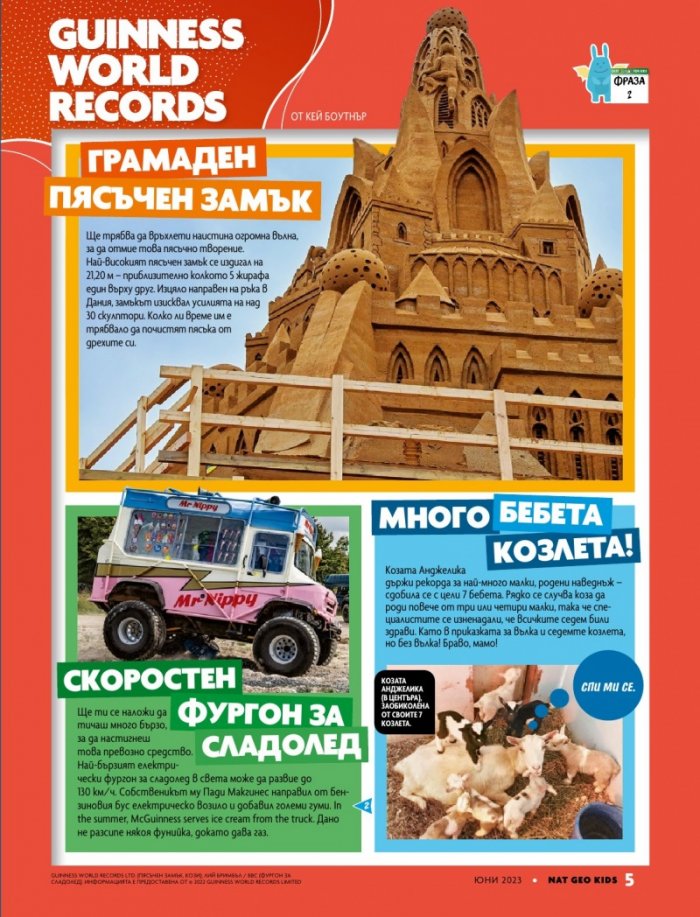 National Geographic KIDS България Юни/2023