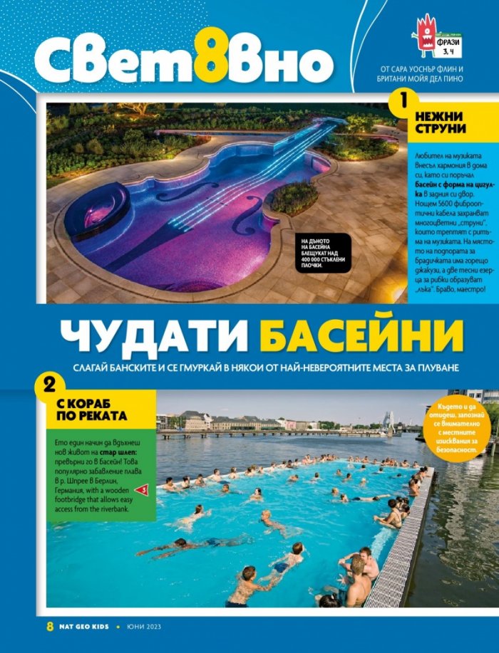 National Geographic KIDS България Юни/2023