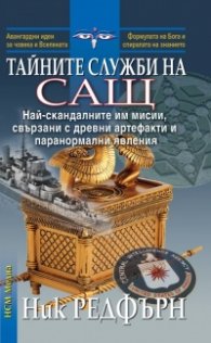 Тайните служби на САЩ