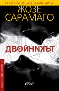 Двойникът